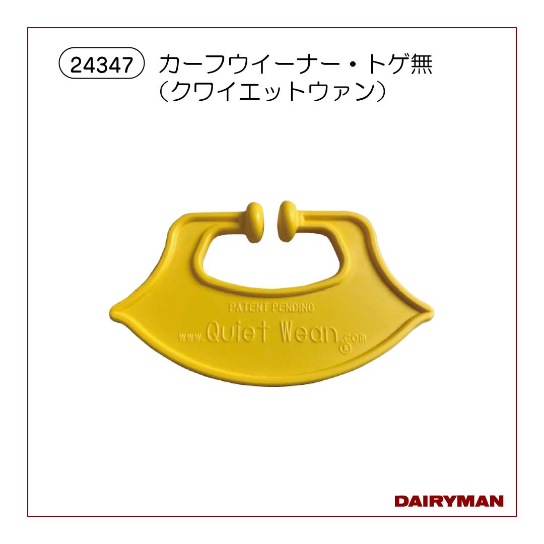 カーフウイーナー・トゲ無【24347】